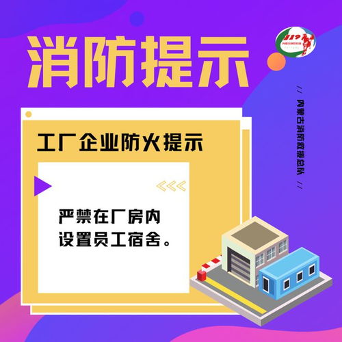 安全生產莫忽視 工廠企業防火提示請查收